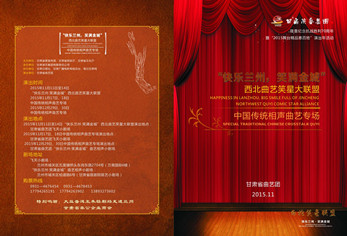 甘肅省曲藝團(tuán)2015舞臺(tái)精品惠百姓演出年活動(dòng)演出預(yù)告