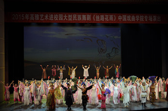 高雅藝術(shù)進(jìn)校園—— 中國(guó)經(jīng)典舞劇《絲路花雨》驚艷亮相 京、津兩地高校