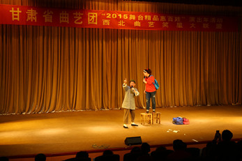 甘肅演藝集團(tuán)“2015年舞臺(tái)精品惠百姓”演出年曲藝演出季昨晚拉開(kāi)帷幕