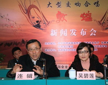 省委常委、宣傳部長連輯出席大型交響合唱《敦煌》新聞發(fā)布會