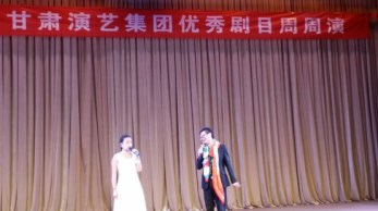 甘肅省曲藝團開展第十五場周周演專場演出
