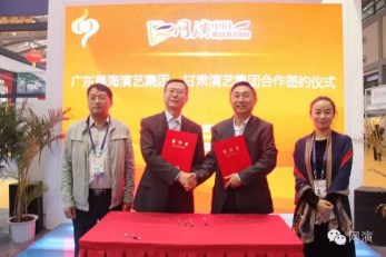 甘肅演藝集團(tuán)與“網(wǎng)演中國”互聯(lián)網(wǎng)+舞臺演藝平臺成功簽約