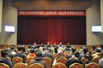 國家藝術(shù)基金資助舞劇《絲路花雨》赴臺演出項目啟動