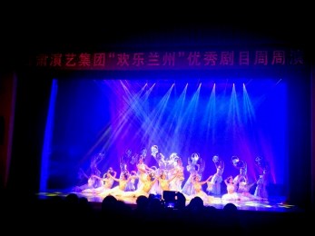 歡樂(lè)潮流，再度來(lái)襲——甘肅省歌舞劇院“惠民演出”驚喜不斷