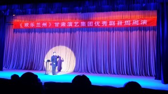 甘肅省曲藝團(tuán)開(kāi)展第十九場(chǎng)“歡樂(lè)蘭州”周周演相聲專場(chǎng)演出