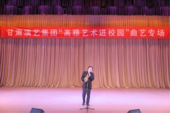 甘肅省曲藝團邀請?zhí)m州財經(jīng)大學師生觀看演出