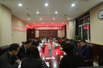 甘肅演藝集團召開2016年度機關工作總結會議