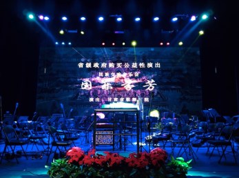 聆聽國(guó)樂  余韻悠長(zhǎng)——甘肅省歌舞劇院“2017年省級(jí)政府購買公益性演出”再度深刻詮釋民樂精髓
