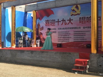 “喜迎十九大，唱響中國(guó)夢(mèng)”甘肅省曲藝團(tuán)赴榆中縣浪街村惠民演出圓滿落幕