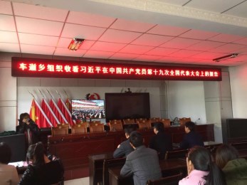 甘肅演藝集團(tuán)赴環(huán)縣扶貧工作組在車(chē)道鄉(xiāng)會(huì)議室觀看十九大開(kāi)幕會(huì)