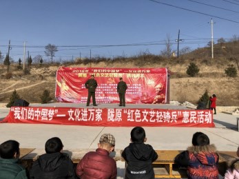 甘肅省京劇院赴清水縣永清鎮(zhèn)常楊村開展“我們的中國夢”文化進萬家暨隴原“紅色文藝輕騎兵”惠民演出活動