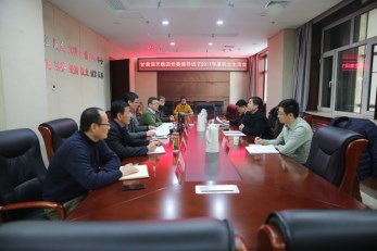 甘肅演藝集團(tuán)黨委領(lǐng)導(dǎo)班子召開2017年度民主生活會