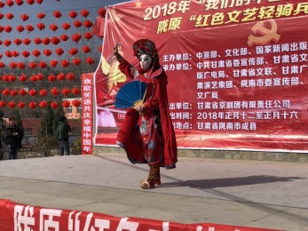 甘肅省京劇院赴成縣陳院鎮(zhèn)武家山村開展“我們的中國夢”——文化進(jìn)萬家暨隴原“紅色輕騎兵”惠民演出