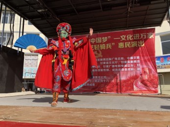 甘肅省京劇院赴成縣雞峰鎮(zhèn)化埡村開展“我們的中國夢”——文化進(jìn)萬家暨隴原“紅色輕騎兵”惠民演出