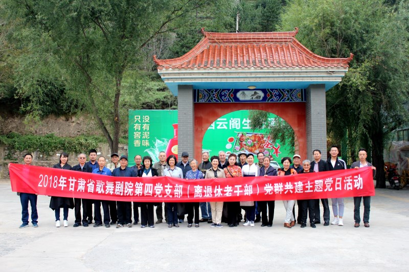 最深的牽掛——甘肅省歌舞劇院開展離退休黨員（干部）“迎國慶?頌黨恩”黨群共建主題黨日活動(dòng)