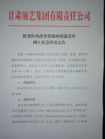 轉(zhuǎn)變作風(fēng)改善發(fā)展環(huán)境建設(shè)年網(wǎng)上社會(huì)評(píng)議公告