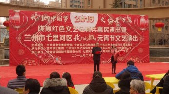 2019“我們的中國夢(mèng)”-----文化進(jìn)萬家活動(dòng)暨隴原“紅色文藝輕騎兵”省話劇院文藝小分隊(duì)赴七里河、定西惠民演出