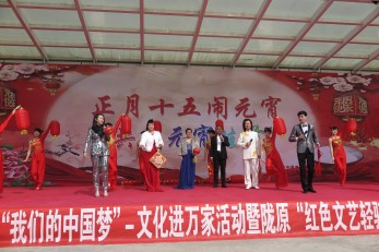 2019年“我們的中國夢(mèng)”——文化進(jìn)萬家活動(dòng)暨隴原“紅色文藝輕騎兵”省曲藝團(tuán)走進(jìn)北面灘村惠民演出