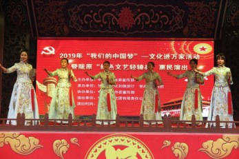2019年“我們的中國夢”——文化進(jìn)萬家活動暨隴原“紅色文藝輕騎兵”省曲藝團(tuán)小分隊走進(jìn)府城隍廟惠民演出