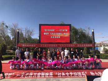 甘肅演藝集團(tuán)2019“我們的中國夢”——文化進(jìn)萬家暨“隴原紅色文藝輕騎兵”省曲藝團(tuán)小分隊赴山丹縣惠民演出