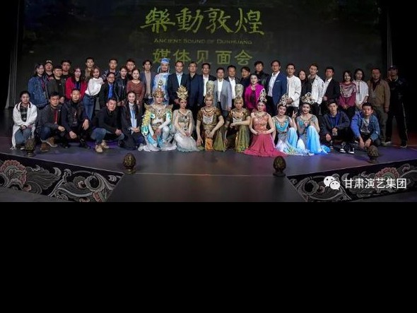 超！火！爆！的大型沉浸式演出《樂動敦煌》在黃河之畔舉行主創(chuàng)團隊媒體見面會