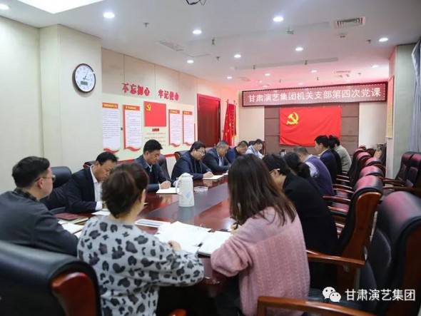 強(qiáng)生愛為集團(tuán)機(jī)關(guān)全體黨員講授“嚴(yán)守政治紀(jì)律和政治規(guī)矩，爭(zhēng)做合格黨員，為甘肅演藝事業(yè)繁榮發(fā)展添磚加瓦”主題黨課