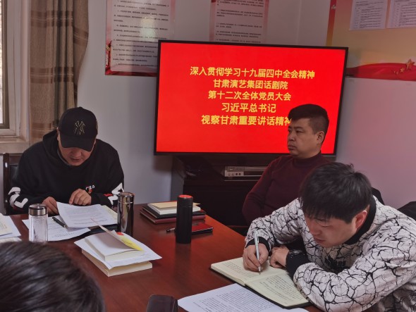 甘肅演藝集團(tuán)話劇院召開黨員大會(huì)