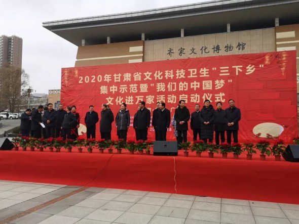 2020年甘肅省文化、科技、衛(wèi)生“三下鄉(xiāng)”集中示范暨“我們的中國夢——文化進萬家”活動啟動儀式在臨夏州廣河縣舉行