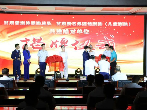 “迎七一、 悟初心、 亮身份、 話廉潔” —甘肅演藝集團(tuán)話劇院聯(lián)合甘肅省森林消防總隊(duì)開(kāi)展主題黨日活動(dòng)