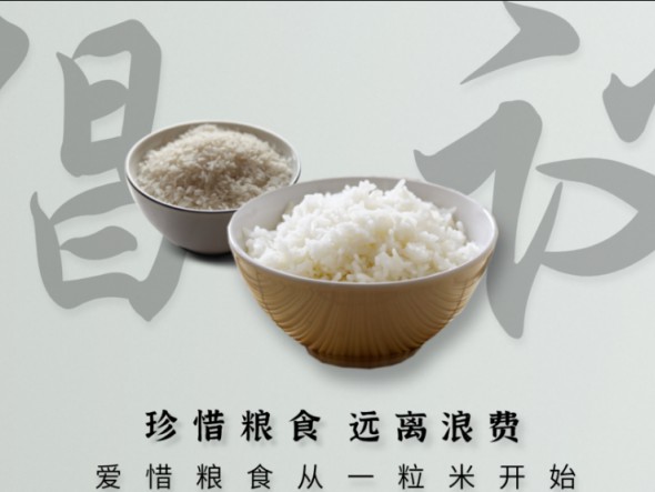 甘肅省委宣傳部等13部門聯(lián)合出臺(tái)方案 深入開(kāi)展制止餐飲浪費(fèi)行為宣傳教育