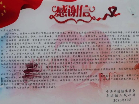 一封感謝信｜文藝演出助力精準(zhǔn)扶貧，與愛同行決勝全面小康，決戰(zhàn)脫貧攻堅(jiān)