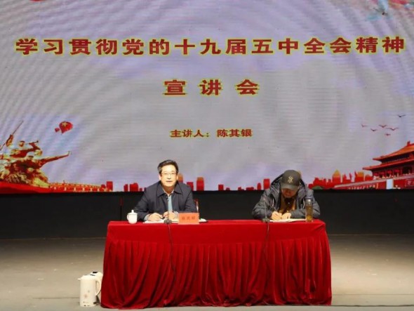 甘肅演藝集團(tuán)黨委書(shū)記、董事長(zhǎng)陳其銀赴話劇院宣講黨的十九屆五中全會(huì)精神
