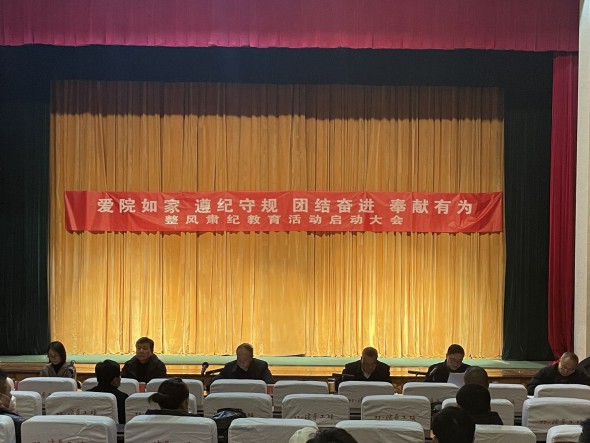 甘肅演藝集團秦腔藝術(shù)劇院召開“愛院如家、遵紀守規(guī)、團結(jié)奮進、奉獻有為” 整風(fēng)肅紀教育活動啟動大會