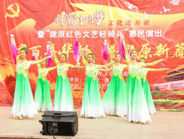 甘肅演藝集團(tuán)歌舞劇院“慶百年華誕，譜隴原新篇”2021年“我們的中國(guó)夢(mèng)”——文化進(jìn)萬(wàn)家暨“隴原紅色文藝輕騎兵”惠民演出精彩繼續(xù)