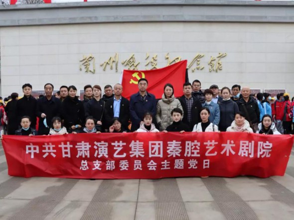 甘肅演藝集團(tuán)秦腔藝術(shù)劇院開展“堅定理想信念 緬懷革命先烈”主題黨日活動
