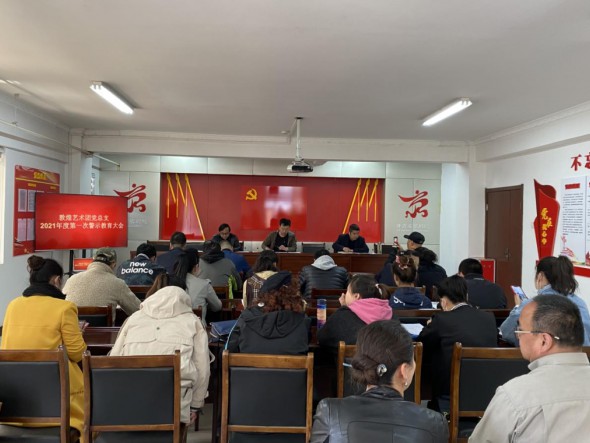 甘肅演藝集團(tuán)敦煌藝術(shù)團(tuán) | 不忘初心學(xué)黨史，警示教育促廉潔