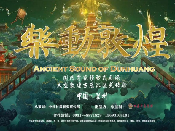 大型沉浸式演出《樂(lè)動(dòng)敦煌》重磅回歸 ，驚艷亮相五一車展！