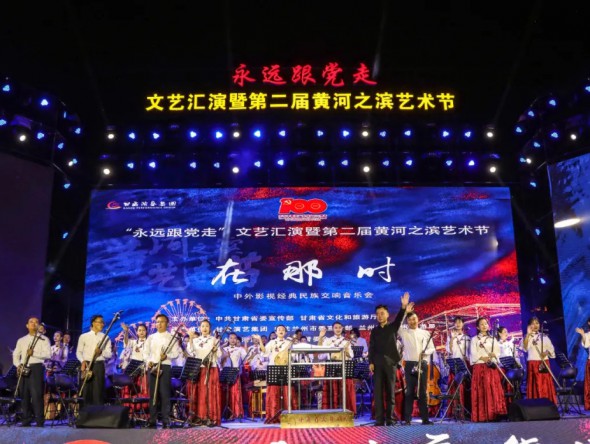 中外影視經典民族交響音樂會《在那時》 在黃河之濱精彩上演
