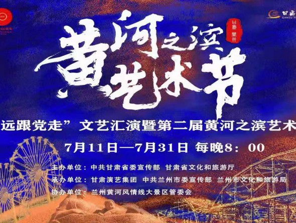 【演出提前】第二屆黃河之濱藝術(shù)節(jié)演出預(yù)告 | 7月19日19:30，大型秦腔傳統(tǒng)劇目《出棠邑》
