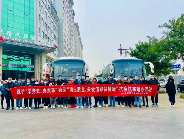“眾志成城同心抗疫、堅決打贏疫情遭遇戰(zhàn)！”--甘肅演藝集團敦煌藝術團赴酒泉地區(qū)開展公益性演出突遇新冠疫情紀實