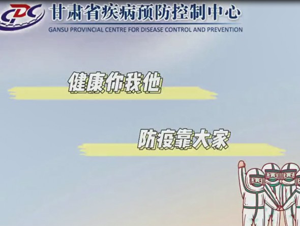 健康你我他，防疫靠大家
