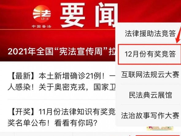 【齊參與】法律援助法有獎競答、12月份有獎競答