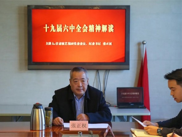 甘肅演藝集團(tuán)黨委委員、紀(jì)委書記張正權(quán)到歌舞劇院講授黨的十九屆六中全會(huì)精神專題黨課