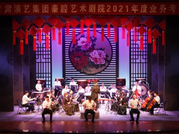 甘肅秦腔藝術(shù)劇院完成2021年度業(yè)務(wù)考核及中層干部、行政部門(mén)述職工作