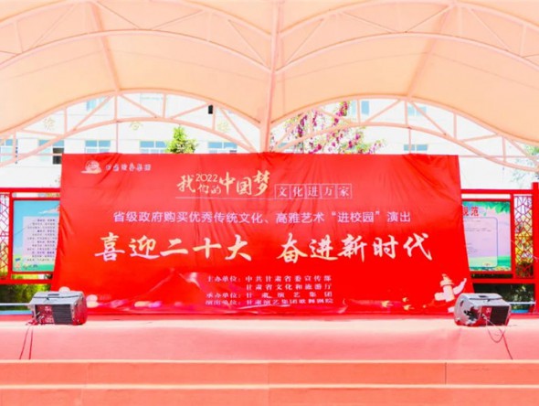 “我們的中國(guó)夢(mèng)?文化進(jìn)萬家”走進(jìn)定西漳縣文藝演出完美落幕