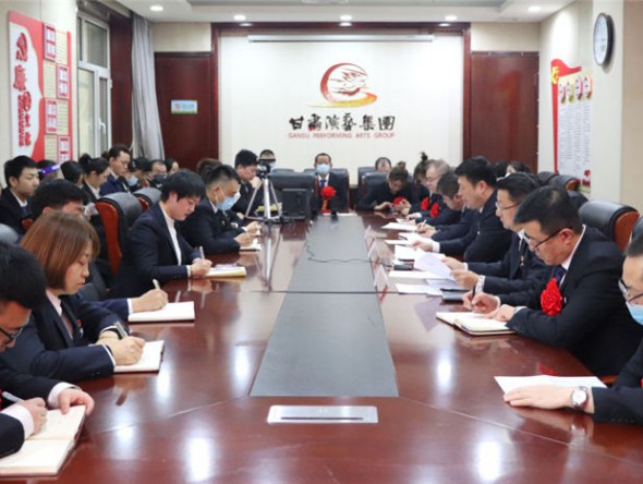 甘肅省演出公司/甘肅演藝集團(tuán)文旅產(chǎn)業(yè)發(fā)展有限公司召開2023年度工作會