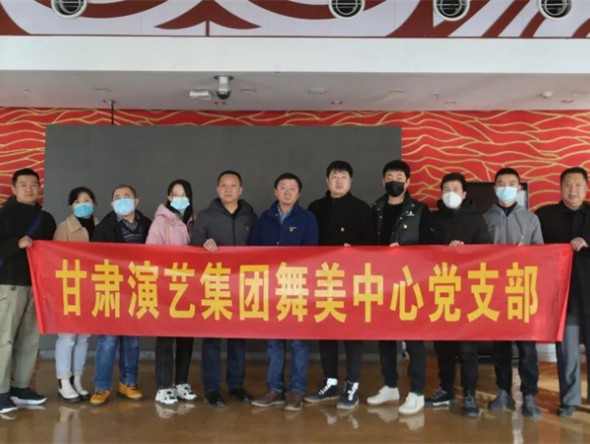 甘肅演藝集團(tuán)舞美中心黨支部開(kāi)展“感黨恩 聽(tīng)黨話 跟黨走”主題黨日活動(dòng)