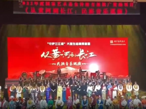 國家藝術(shù)基金2022年度傳播交流推廣項目“守護三江源”大型生態(tài)情景音畫《從黃河到長江：民族音樂巡演》在西寧奏響