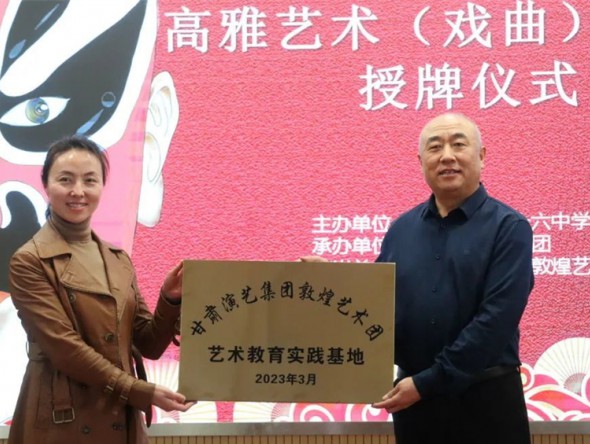 “三抓三促”行動進行時以美促教 以美育人甘肅演藝集團敦煌藝術(shù)團開展（戲曲）進校園進課堂活動
