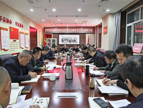 甘肅演藝集團黨委理論學(xué)習中心組專題學(xué)習研討《習近平談治國理政》第四卷